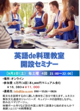 【発酵ソムリエ】9月訪日外国人相手の発酵料理教室開催セミナーの画像