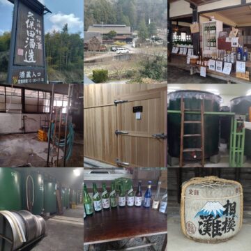【発酵ソムリエ】相模原にある相模灘・・・山からの湧き水で造る久保田酒造への画像