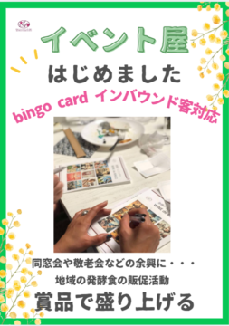 ＃発酵ソムリエ　＃インバウンド　＃カードゲーム　＃英会話　＃ツール活用